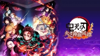鬼灭之刃火神血风谭